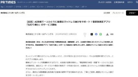 寝るときの姿勢をAIで分析し、最適なマットレスをおすすめする「ねむり通」、島忠がサービスを開始