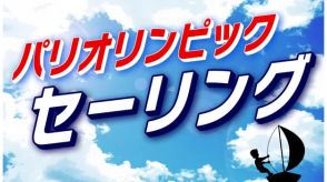 【パリ五輪】広島市出身　吉岡美帆選手が銀メダル　２０年ぶりの快挙　セーリング混合４７０級