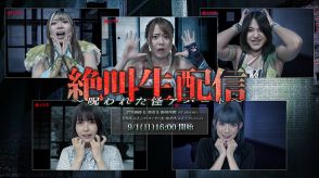 若き女子プロレスラーたちによる『絶叫生配信』が決定！