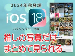 iPhoneで推しの写真だけまとめて仲間と簡単共有、超便利じゃない？