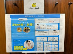 チョコザップ「24時間いつでも」実際と異なるサービスに措置命令