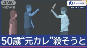 “50歳元カレ”殺そうと…女子高校生と同級生“今カレ”を逮捕「止めたいなら殺せば」