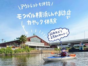 お得なアウトレット併設！「モンベル横浜しんやました店」はカヤック体験もおすすめです