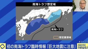 初の南海トラフ臨時情報「巨大地震注意」も 専門家「海のレジャーを全面禁止にはできない」「備えと、情報が得られない時の“想像力”が大事だ」