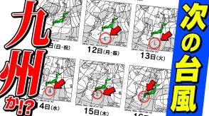 “次の台風”は九州か?…来週、台風か熱帯低気圧が九州を直撃する予想　お盆時期の雨・風シミュレーション13日（火）～15日（木）