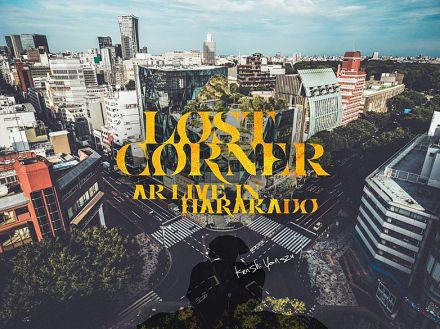 米津玄師『LOST CORNER』ARライブイベント、原宿の街に“架空の米津玄師”登場