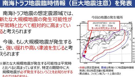 「南海トラフ地震臨時情報」の警告 宮崎・日向灘地震受け 神奈川西部地震との関連は？