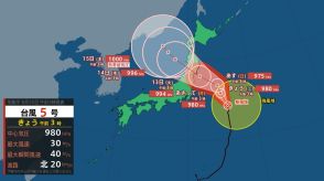 【台風情報最新・10日午前5時40分更新】「台風5号」急カーブで西寄りへ　12日に東北を直撃か　関東の一部も暴風域に　今後の進路は?お盆休みへの影響は?【全国各地の天気・8月25日までのシミュレーション】