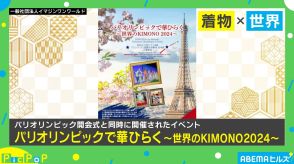 こんなに個性豊かな着物の数々、見たことない！ 五輪の参加国・地域がモチーフ 着物×世界の写真展とは？