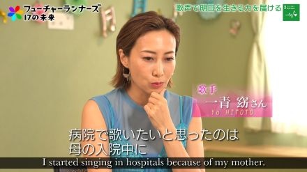 一青窈さん「人は音楽に救われる瞬間がある」亡き母の入院をきっかけに始めたチャリティーライブを本格化