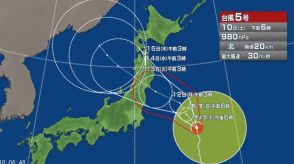 【台風5号】今後の進路は？12日頃に北日本にかなり接近、上陸する恐れ　11日から断続的に激しい雨か