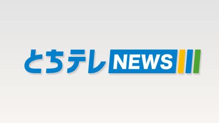 ＳＮＳ型ロマンス詐欺事件　真岡市の男性会社員（４８）が暗号資産８０５万円相当だまし取られる