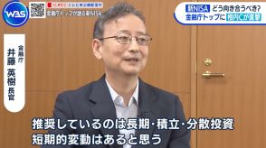 金融庁トップに直撃! 新NISA どう向き合うべきか【WBS】