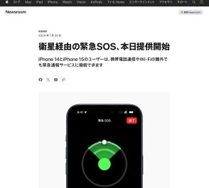 圏外のときにiPhoneで緊急SOSを出す方法　覚えておきたい「衛星緊急通報」の使い方