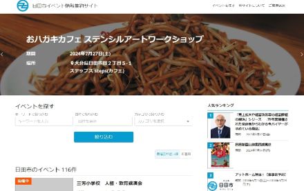 AI活用して情報集約、日田市がイベント紹介サイト開設