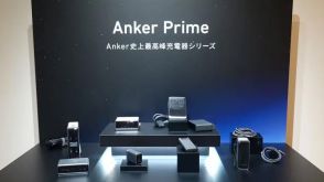 モバイルバッテリー一体型充電器など、アンカー最高峰シリーズ「Anker Prime」に新製品