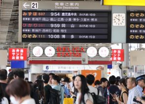 「帰りに地震あったら…」　帰省ラッシュ始まった新大阪駅、不安も