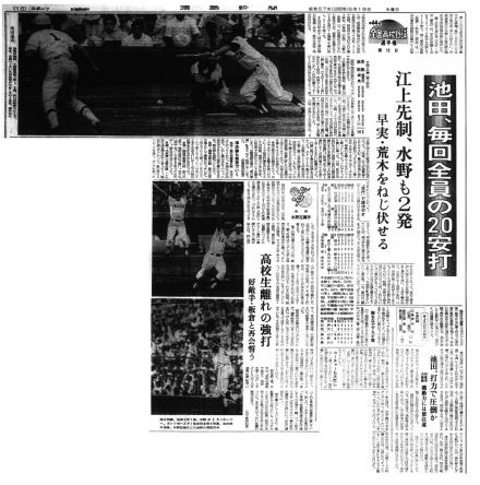 夏の甲子園、徳島県勢と早実の対戦は42年ぶり　懐かしの紙面で振り返る池田との名勝負