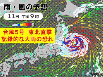 台風5号　異例の進路で東北に直撃　東北太平洋側で記録的な大雨か　災害に厳重警戒