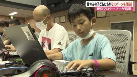 小中学生がeスポーツを体験！　夏休みに体験や学びを　プロゲーマーが指導「ぼくも強くなりたい」