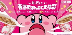 吉野家、カービィコラボの限定メニュー「カービィ盛」供給不足についてお詫び　追加販売は2025年1月を予定、転売禁止も念押し