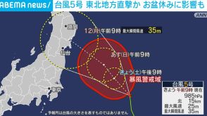 台風5号 東北地方直撃か お盆休みに影響も