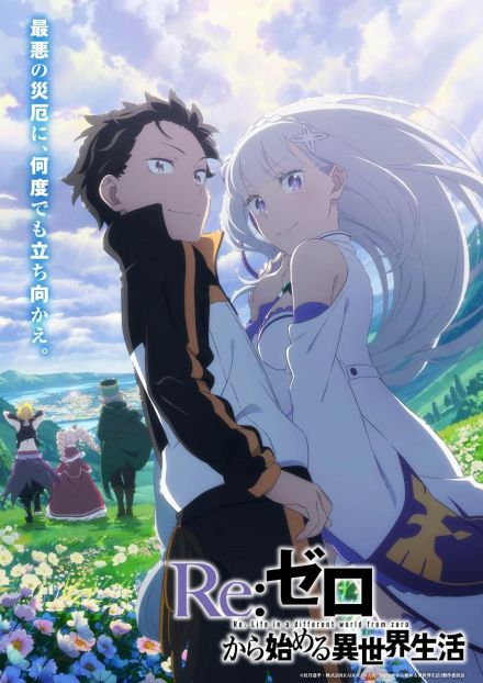 ＜リゼロ＞テレビアニメ第3期　キービジュアル第3弾にスバルとエミリア　「最悪の災厄に、何度でも立ち向かえ。」