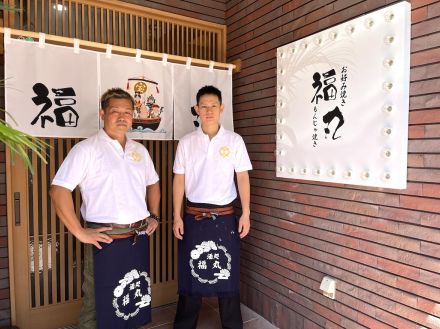 大仙市・大曲にお好み焼き、もんじゃ焼きの「福丸」　焼き肉店の姉妹店