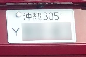 「Y」ナンバー」って何？ “ひらがな以外”が使われるナンバープレートはレア？ えっ事故ると厄介!?