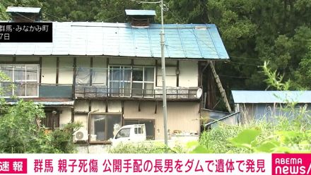 「ダム内の機械の上に人のようなものが」 公開手配の長男を遺体で発見 群馬の親子2人死傷事件