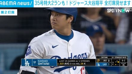 大谷翔平、バックスクリーンへの特大35号2ランHRも！ チームは9対4で勝利