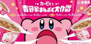 吉野家「カービィ盛」販売でお詫び 「2025年1月に追加販売予定」