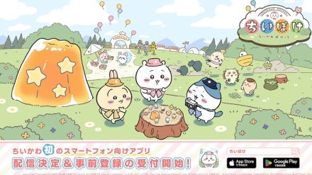 「ちいかわ」スマホアプリ化！討伐や料理に挑戦　事前登録で現物の「大きなさすまた」も