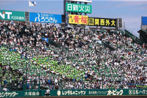 【甲子園】岡山学芸館のアルプス応援がド迫力と話題「戦闘開始かっけぇ」「ブラバンうめーな」