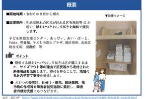 東京・港区で初の試み！ 乳幼児連れの保護者が「おむつなし」で手ぶらで外出できる