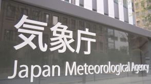 「通常とは異なる地殻変動なし」 巨大地震発生の可能性は変わらず　引き続き防災対応を　気象庁が情報更新【南海トラフ「巨大地震注意」】