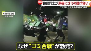 「おお!やれ!」「戦え!」中国で壮絶な“ご近所トラブル”　深夜の住宅街で住民同士が“団地の境界線”巡り　発端は2023年豪雨による垣根消失