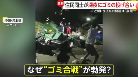 「おお!やれ!」「戦え!」中国で壮絶な“ご近所トラブル”　深夜の住宅街で住民同士が“団地の境界線”巡り　発端は2023年豪雨による垣根消失