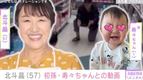 「ばーちゃん泣けてくる」北斗晶、初孫・寿々ちゃんとのほほえましい様子を公開 ファン「可愛くてたまらない」