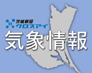 台風5号接近　茨城県内、12日に大雨の恐れ　水戸地方気象台