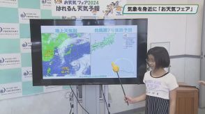 気象を身近に「お天気フェア」　宇都宮地方気象台