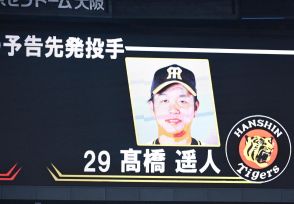 【阪神】高橋遥人の予告先発発表　京セラドーム大阪が拍手で包まれる