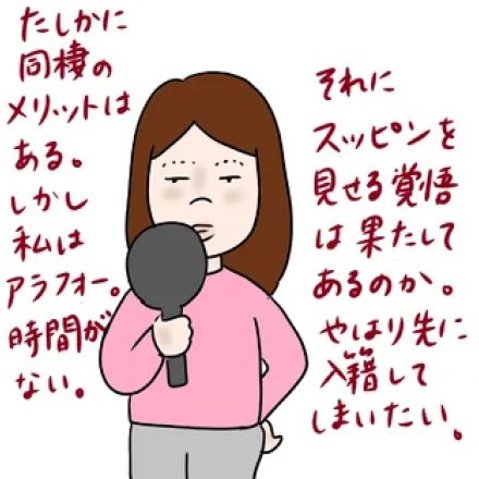 「結婚したいと言ったらまず同棲と言われた」【アラフォー婚活お悩み相談】