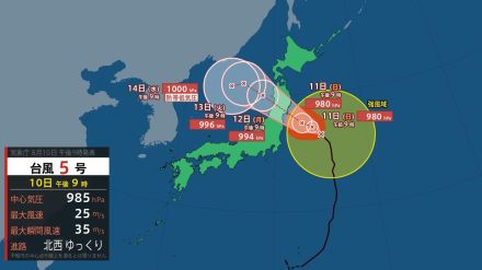 【10日夜時点】台風5号（マリア）情報  12日に大雨の予報!山形県は厳重警戒