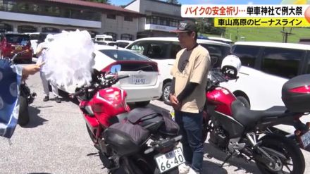 バイク事故相次ぐなか…全国でも珍しい「単車神社」で例大祭　「安全運転心がけるよう参加」