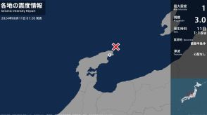 石川県で最大震度1の地震　石川県・珠洲市