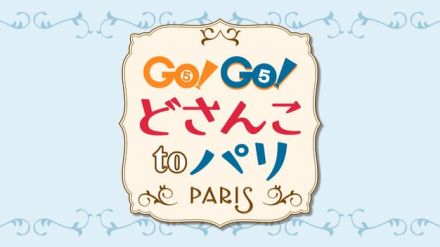 【速報】旭川出身・北口榛花選手が涙の金メダル！パリ五輪 陸上女子やり投げ