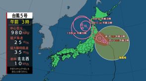 【台風5号】あす東北上陸へ　きょう午後から東北太平洋側は雨・風強まる　午前のうちに台風への備えを