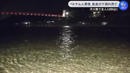 水深2.5m程の川底に…川へ友人と遊びに来ていた23歳男性が溺れて死亡 BBQをしていて8人で泳いでいたか