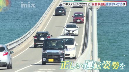 ハンドルを持つ位置は「9時15分」で・・・長距離運転しても疲れないコツは「正しい運転姿勢」